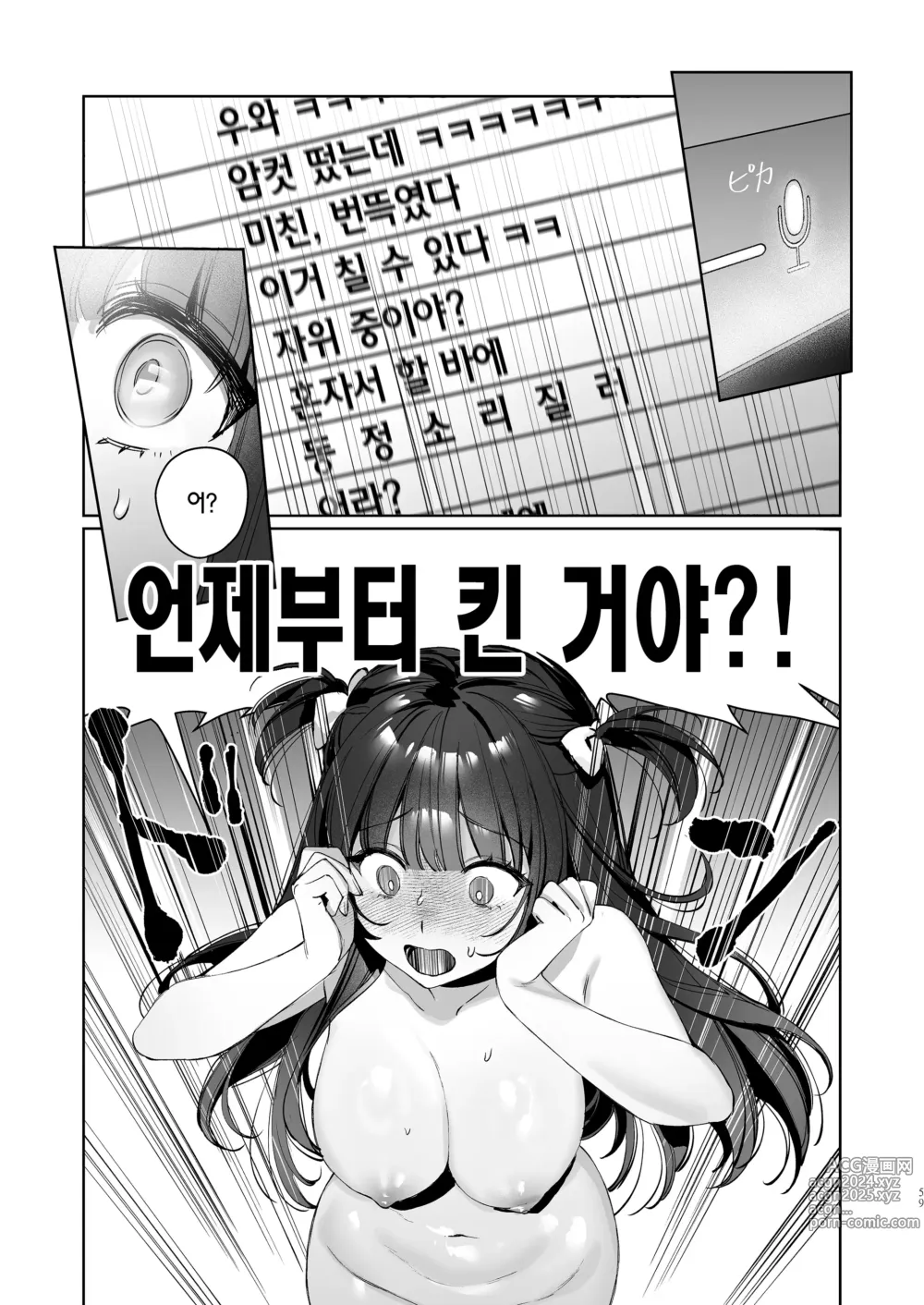 Page 59 of doujinshi Vtuber 여친, 절정 섹스 생방송