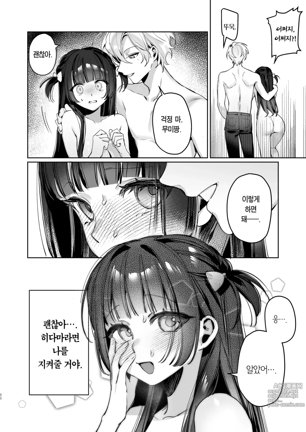 Page 60 of doujinshi Vtuber 여친, 절정 섹스 생방송