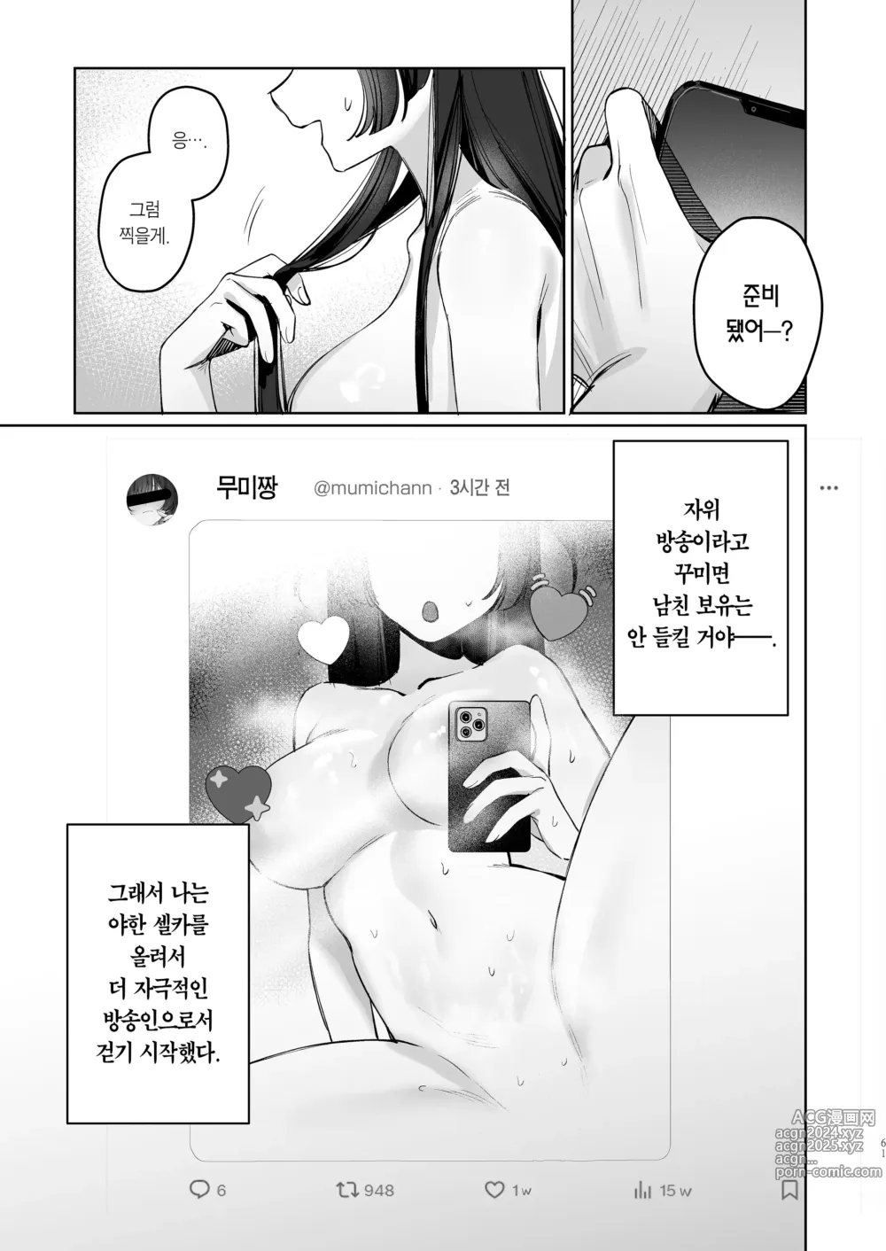 Page 61 of doujinshi Vtuber 여친, 절정 섹스 생방송