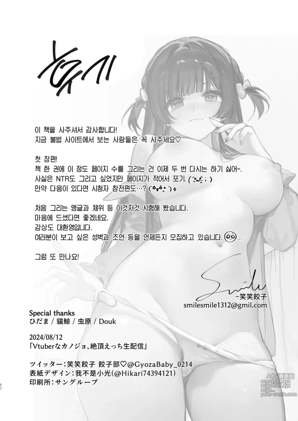 Page 62 of doujinshi Vtuber 여친, 절정 섹스 생방송