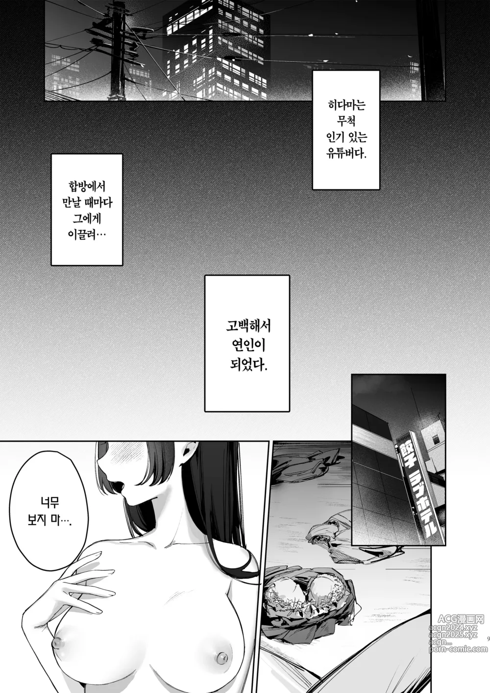 Page 9 of doujinshi Vtuber 여친, 절정 섹스 생방송