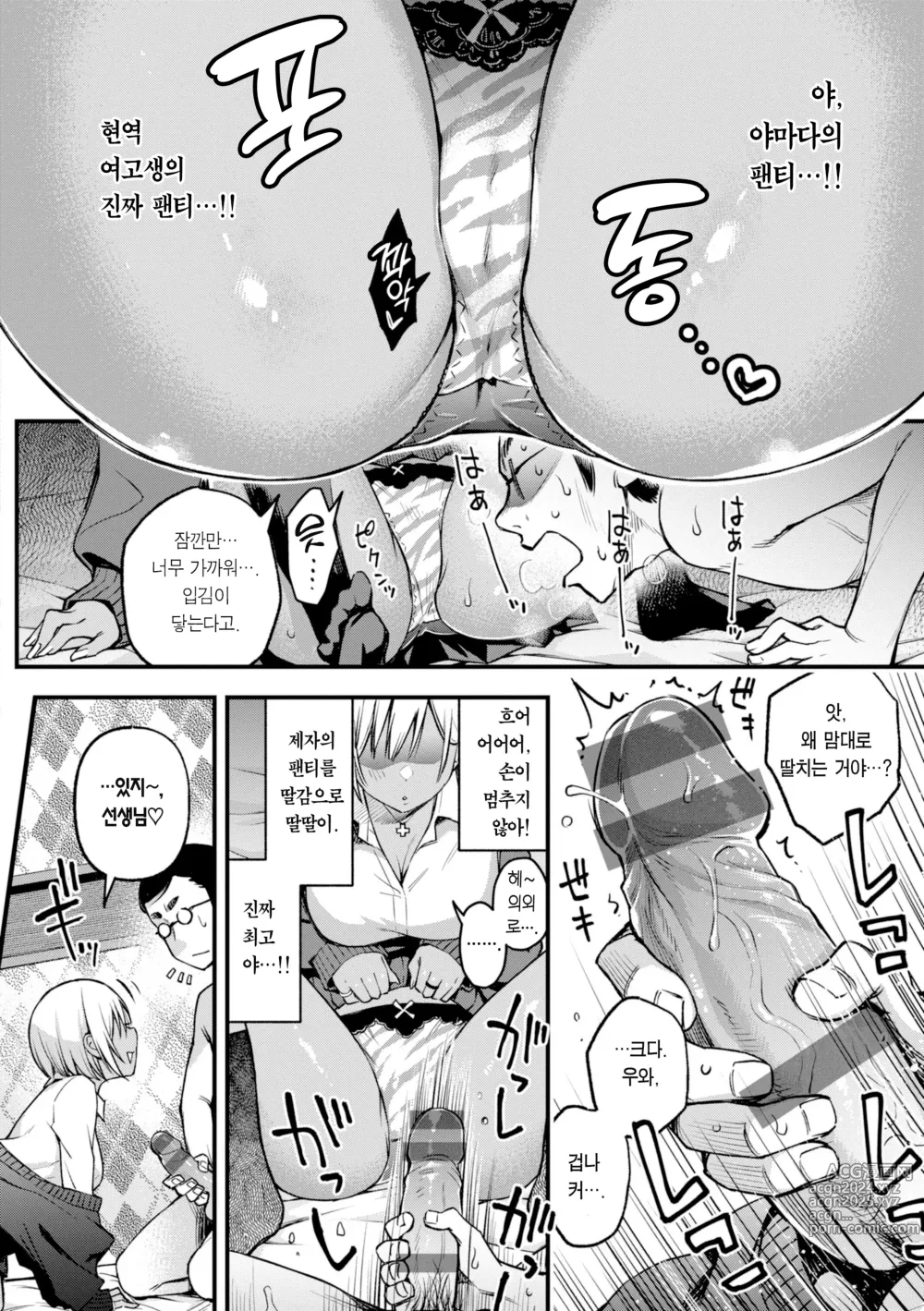 Page 104 of manga 처녀는 발정나면 안 되나요?