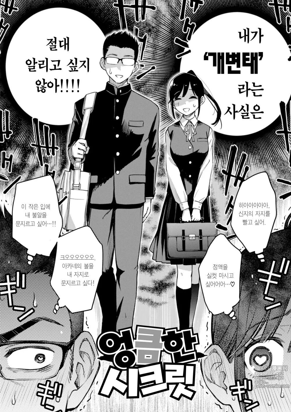 Page 12 of manga 처녀는 발정나면 안 되나요?