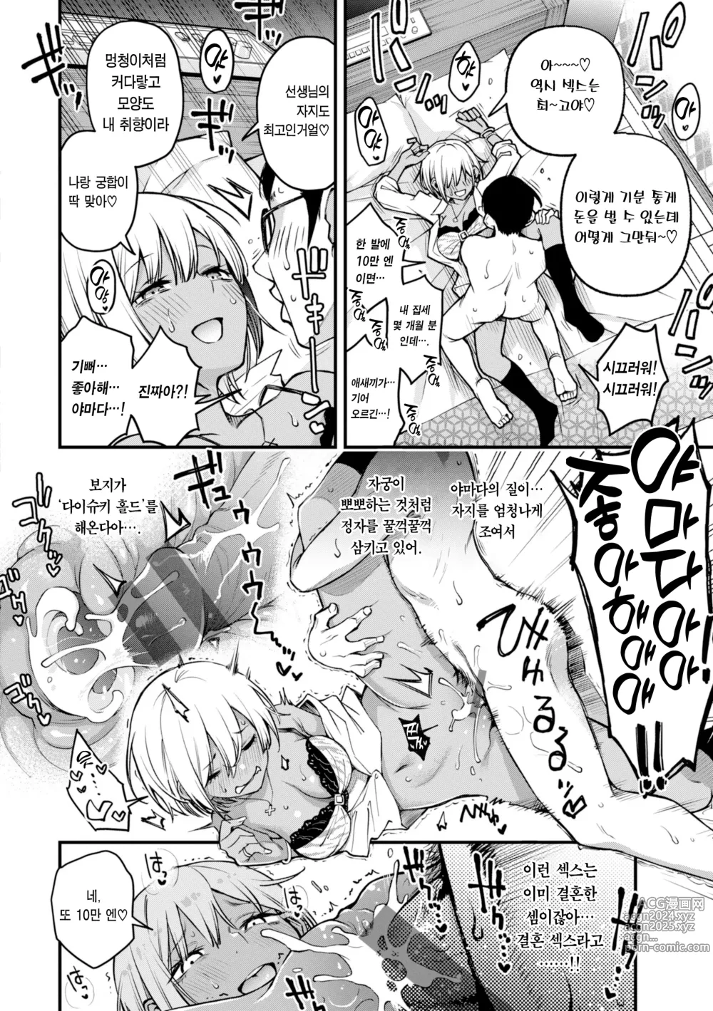 Page 116 of manga 처녀는 발정나면 안 되나요?