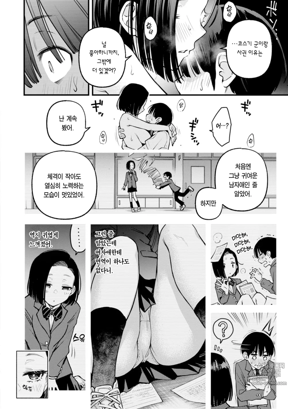 Page 136 of manga 처녀는 발정나면 안 되나요?