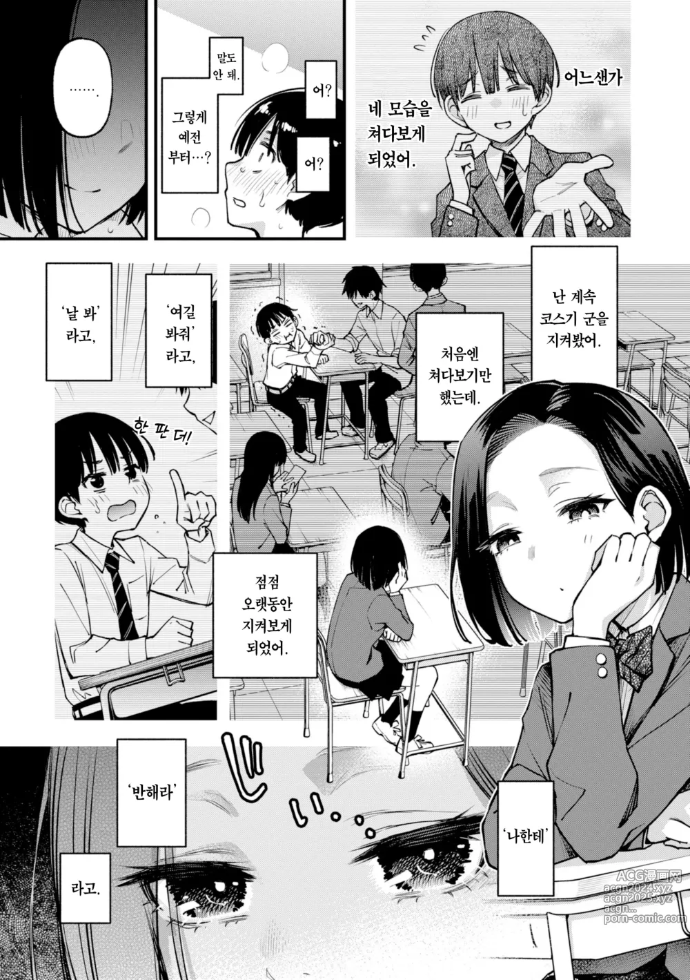 Page 137 of manga 처녀는 발정나면 안 되나요?