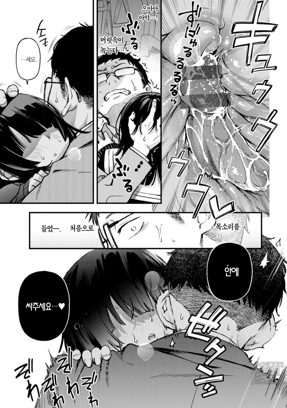 Page 161 of manga 처녀는 발정나면 안 되나요?