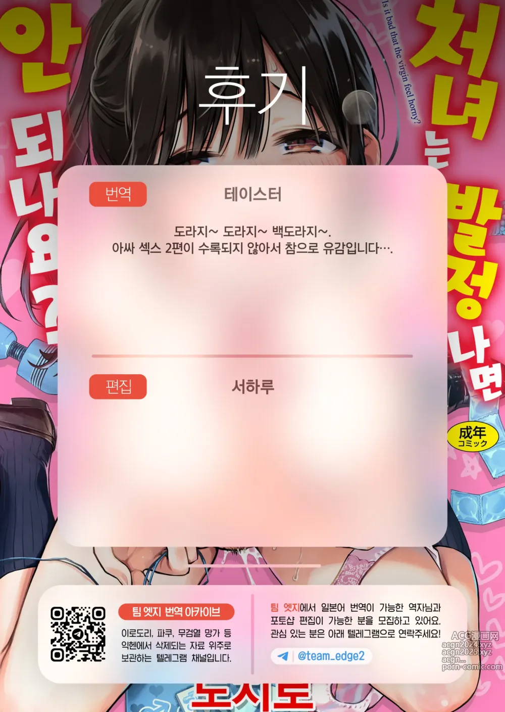 Page 205 of manga 처녀는 발정나면 안 되나요?