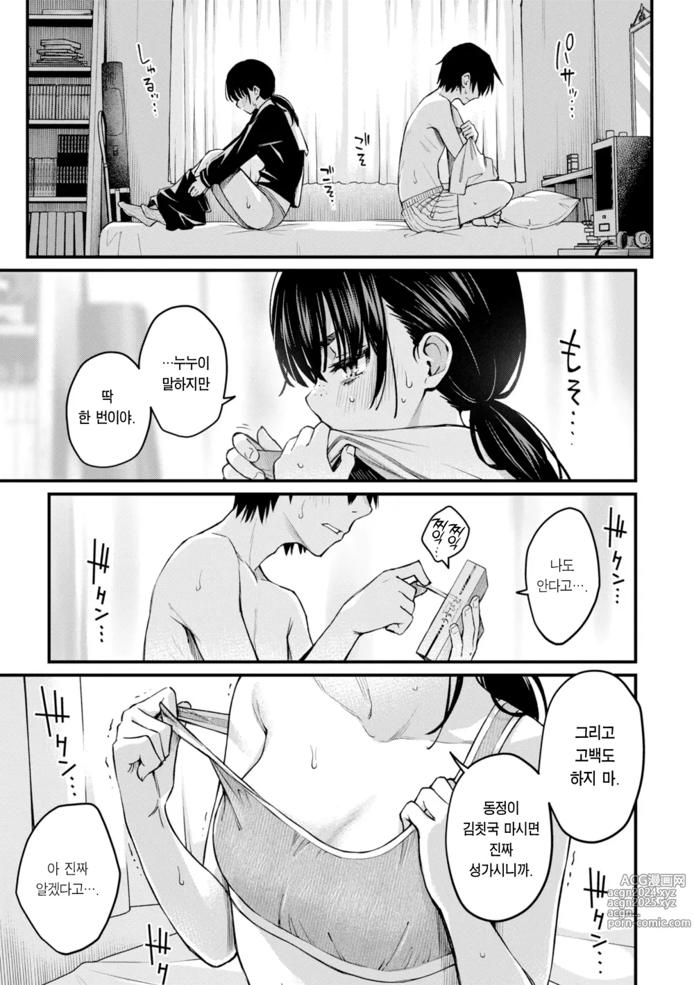 Page 43 of manga 처녀는 발정나면 안 되나요?