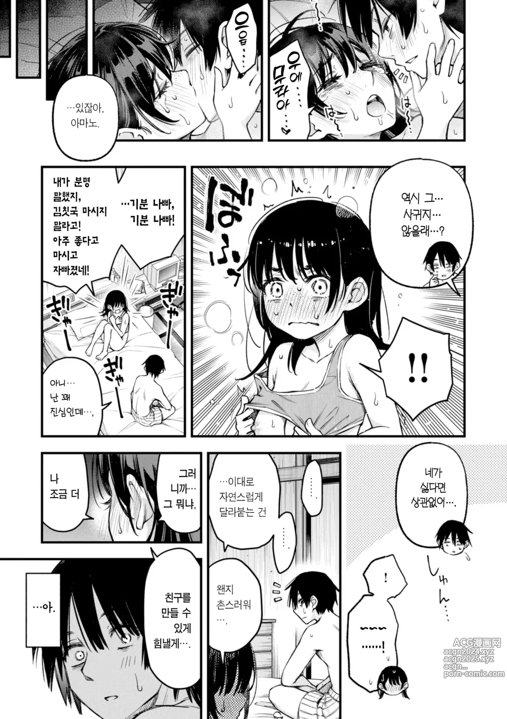 Page 67 of manga 처녀는 발정나면 안 되나요?