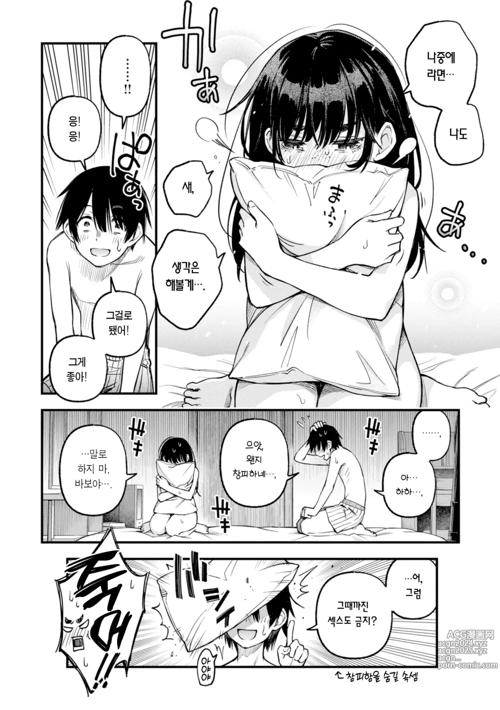 Page 68 of manga 처녀는 발정나면 안 되나요?