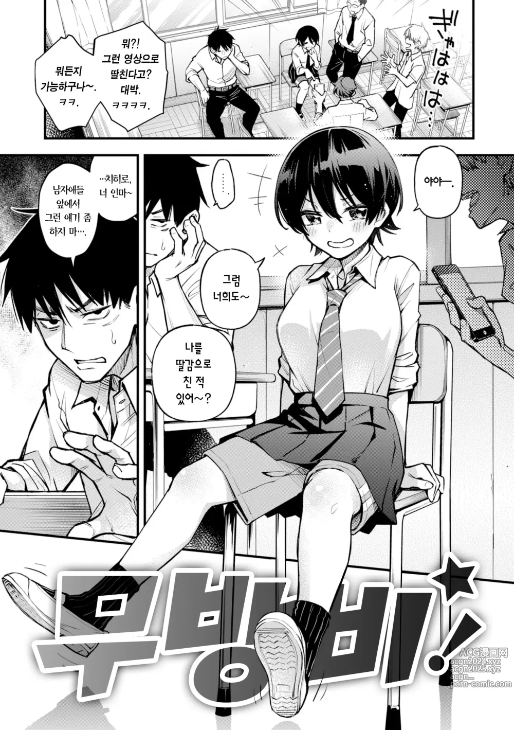 Page 69 of manga 처녀는 발정나면 안 되나요?