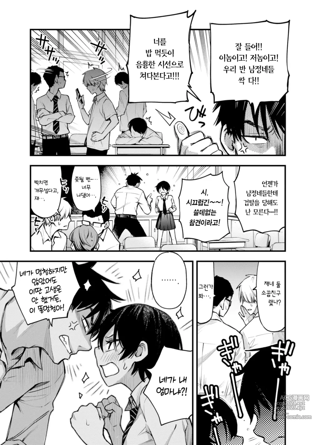 Page 73 of manga 처녀는 발정나면 안 되나요?