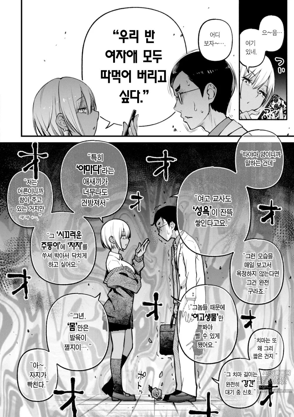 Page 100 of manga 처녀는 발정나면 안 되나요?