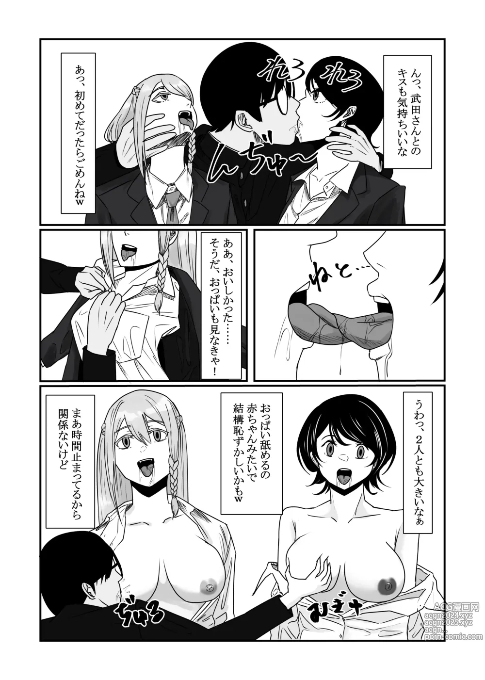 Page 12 of doujinshi Jikan Teishi  Appli de  Class no   Bishoujo-tachi o  Okashitsukusu!