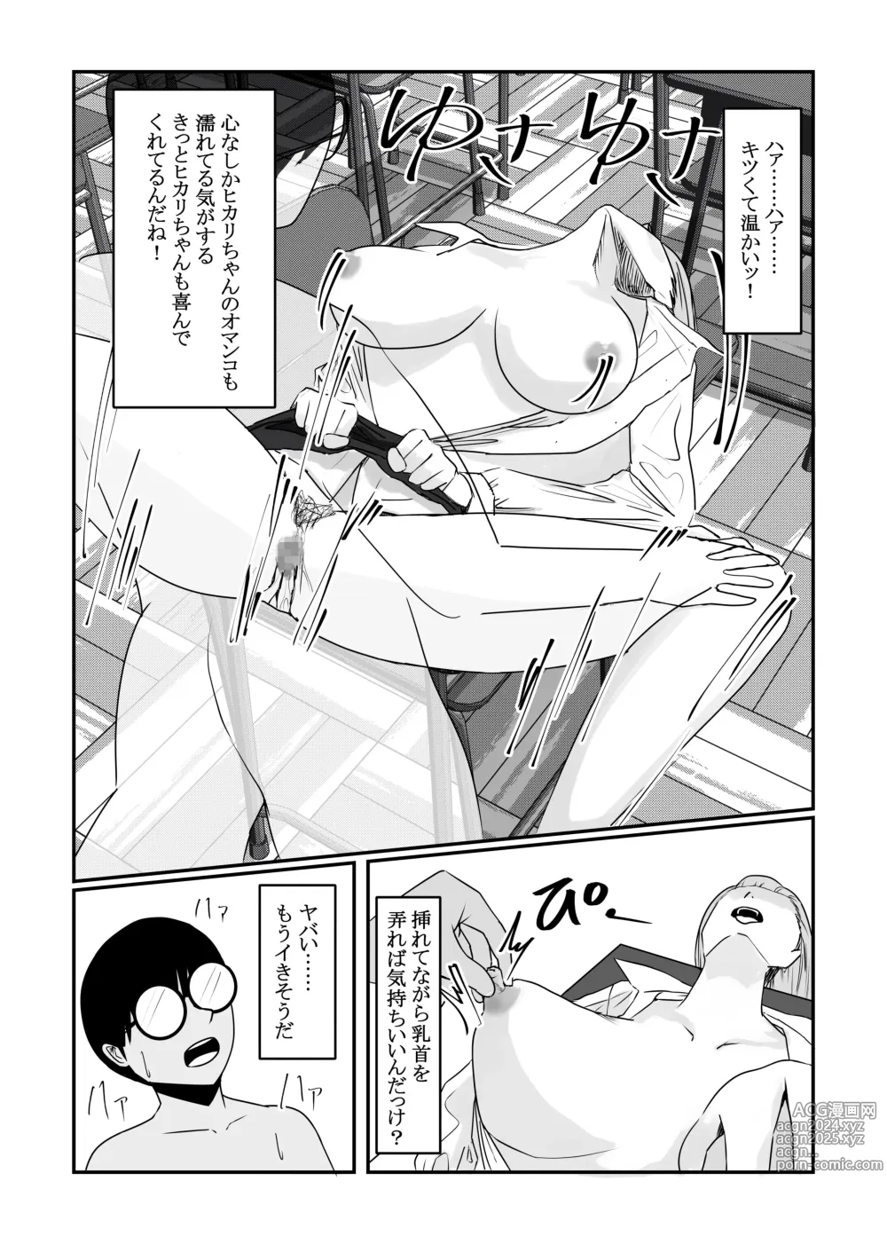 Page 15 of doujinshi Jikan Teishi  Appli de  Class no   Bishoujo-tachi o  Okashitsukusu!