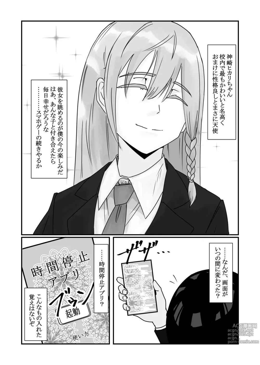 Page 3 of doujinshi Jikan Teishi  Appli de  Class no   Bishoujo-tachi o  Okashitsukusu!