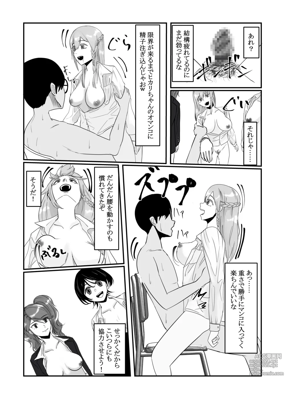 Page 21 of doujinshi Jikan Teishi  Appli de  Class no   Bishoujo-tachi o  Okashitsukusu!