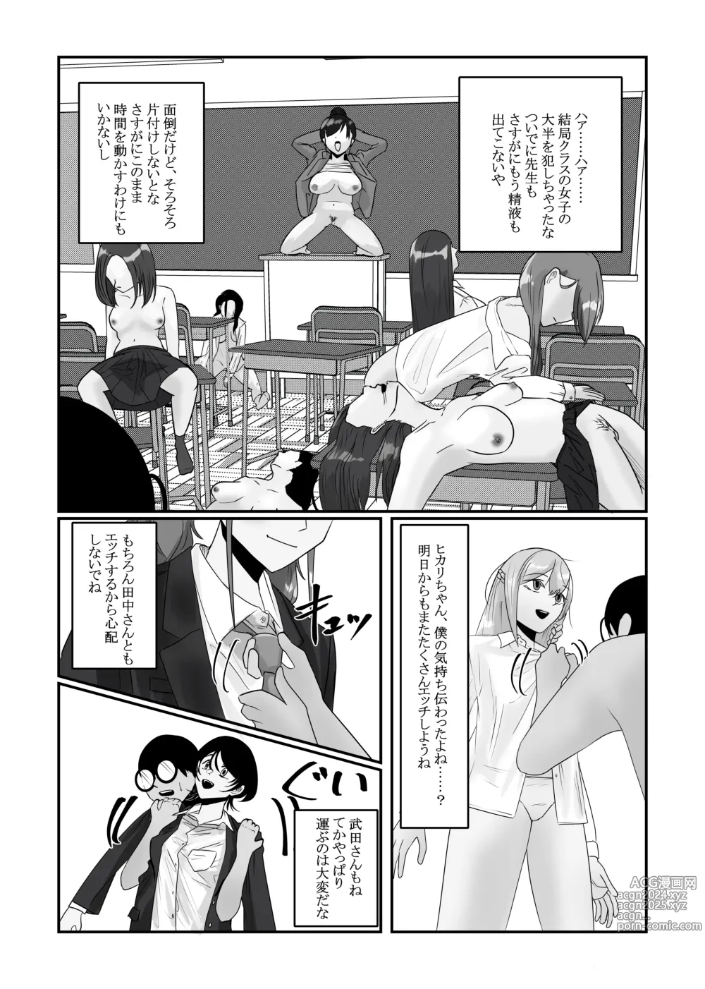 Page 23 of doujinshi Jikan Teishi  Appli de  Class no   Bishoujo-tachi o  Okashitsukusu!