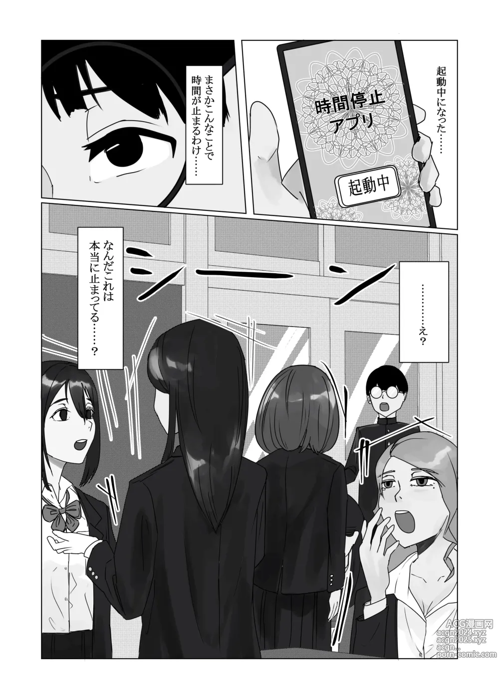 Page 5 of doujinshi Jikan Teishi  Appli de  Class no   Bishoujo-tachi o  Okashitsukusu!