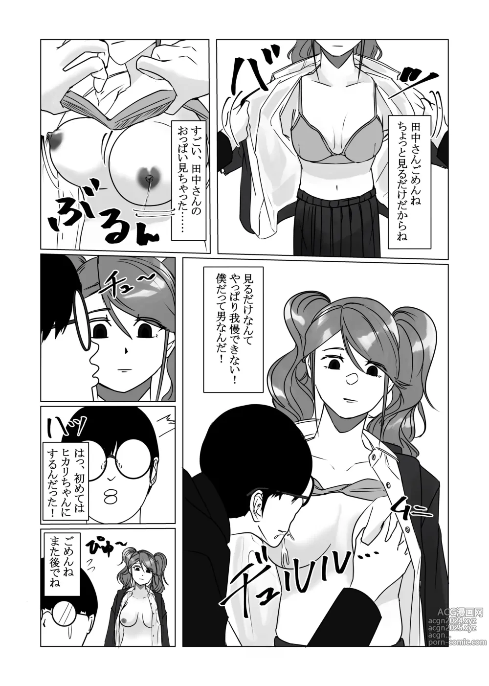 Page 8 of doujinshi Jikan Teishi  Appli de  Class no   Bishoujo-tachi o  Okashitsukusu!