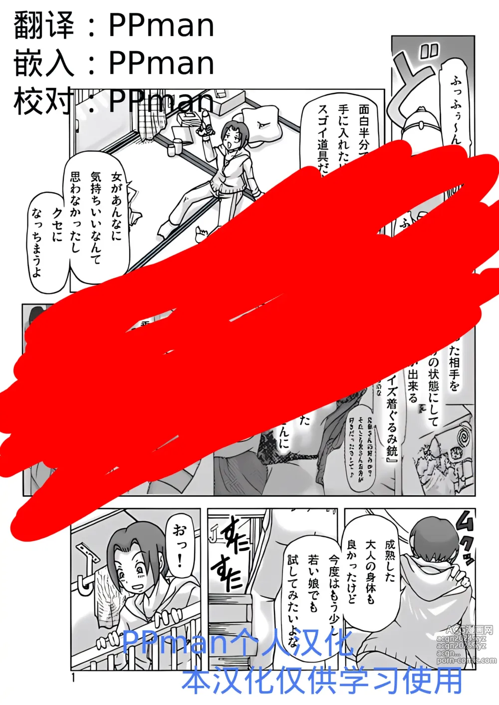 Page 1 of doujinshi Tamatama Toorigakatta Shuukatsuchuu no Joshidaisei ni Kigaete