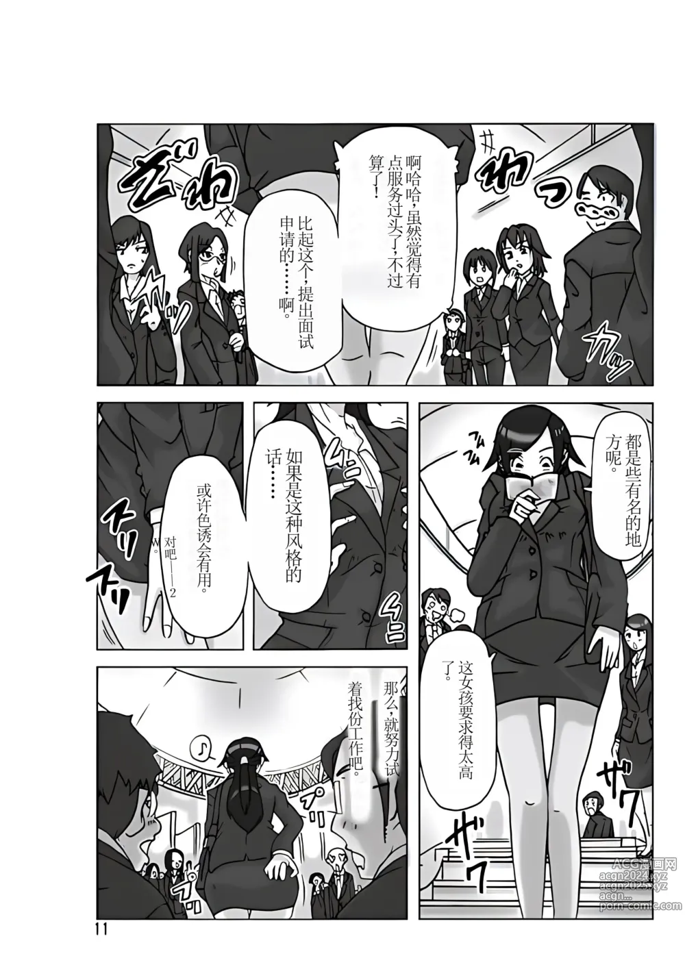 Page 12 of doujinshi Tamatama Toorigakatta Shuukatsuchuu no Joshidaisei ni Kigaete