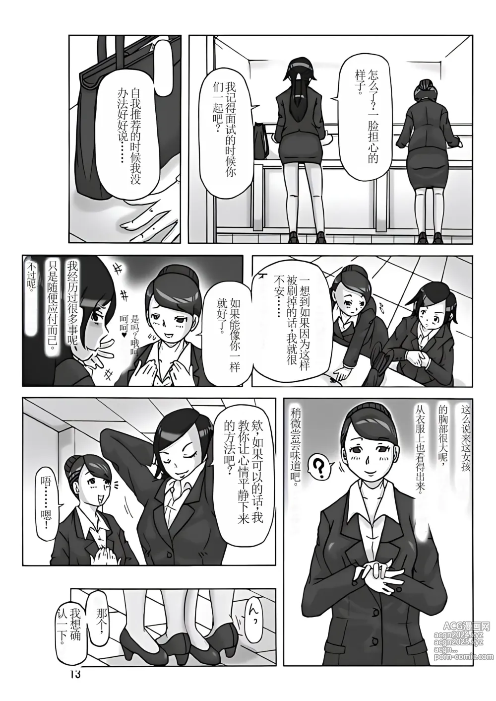 Page 14 of doujinshi Tamatama Toorigakatta Shuukatsuchuu no Joshidaisei ni Kigaete