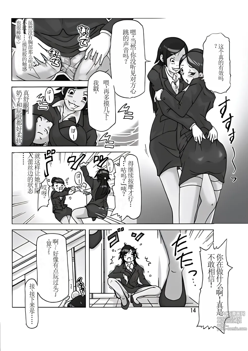 Page 15 of doujinshi Tamatama Toorigakatta Shuukatsuchuu no Joshidaisei ni Kigaete