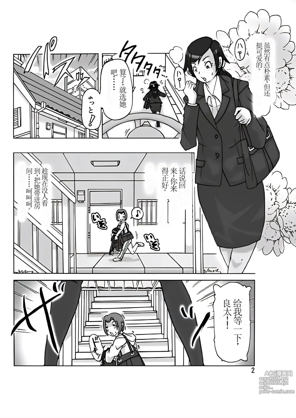 Page 3 of doujinshi Tamatama Toorigakatta Shuukatsuchuu no Joshidaisei ni Kigaete