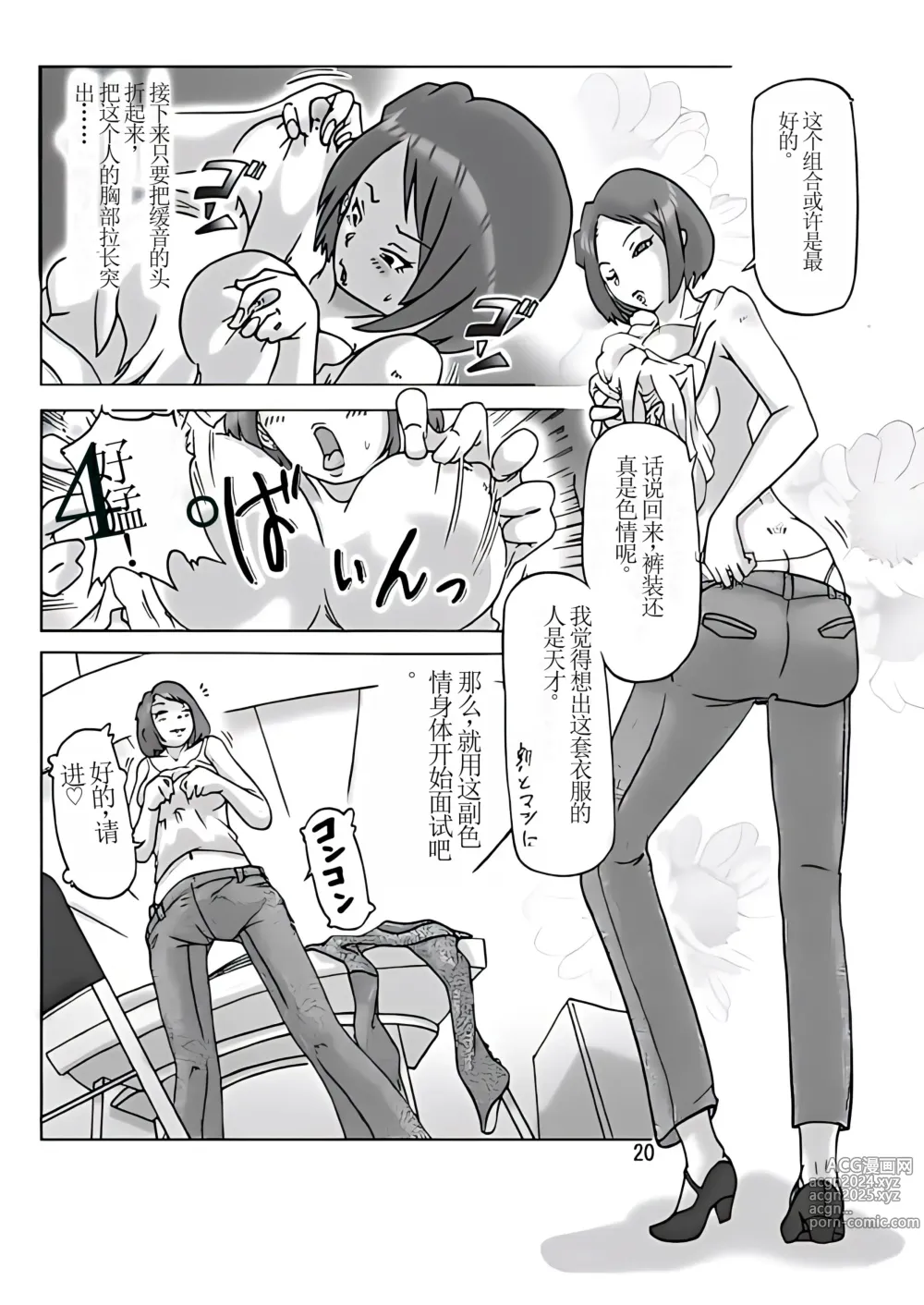 Page 21 of doujinshi Tamatama Toorigakatta Shuukatsuchuu no Joshidaisei ni Kigaete