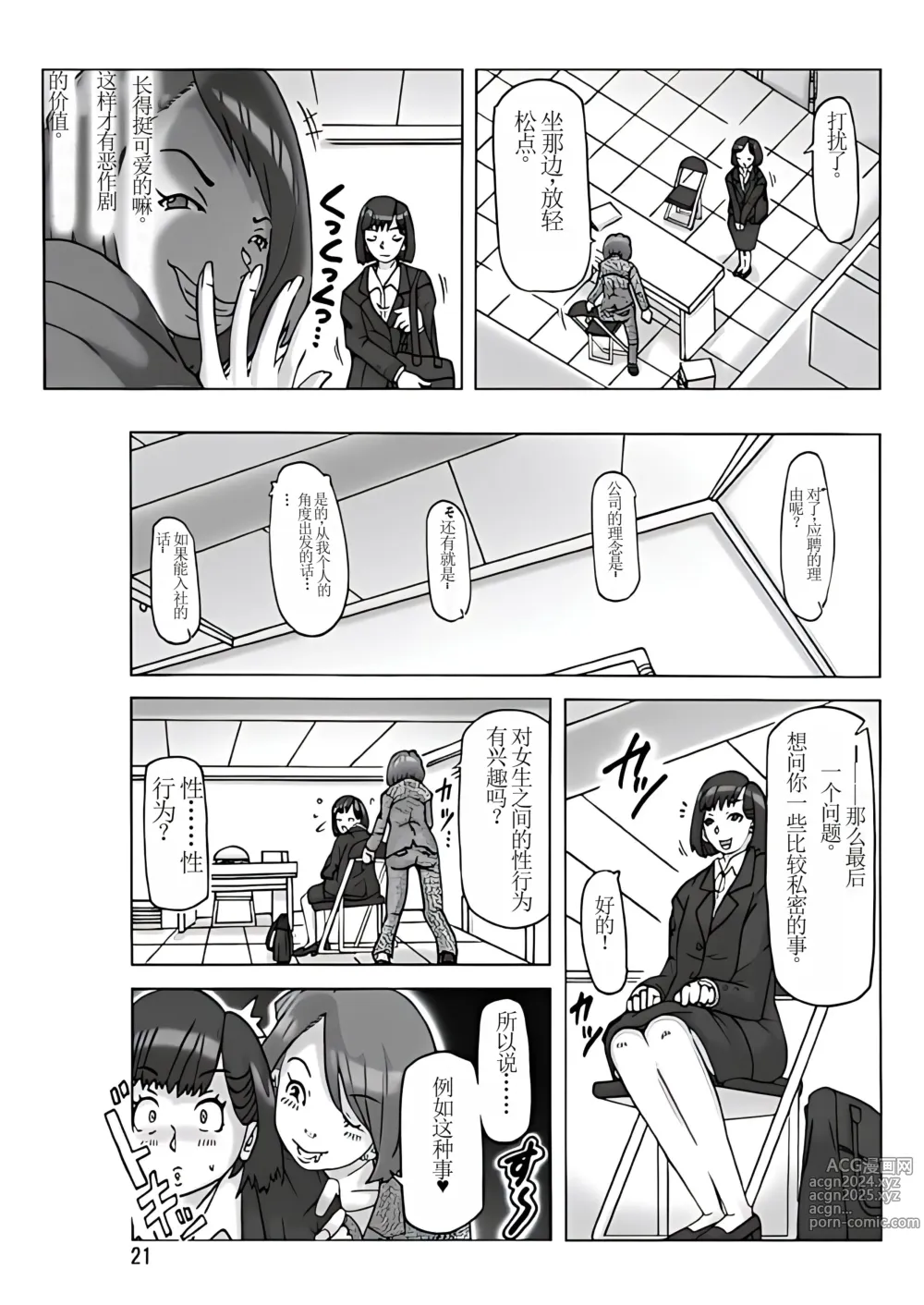 Page 22 of doujinshi Tamatama Toorigakatta Shuukatsuchuu no Joshidaisei ni Kigaete