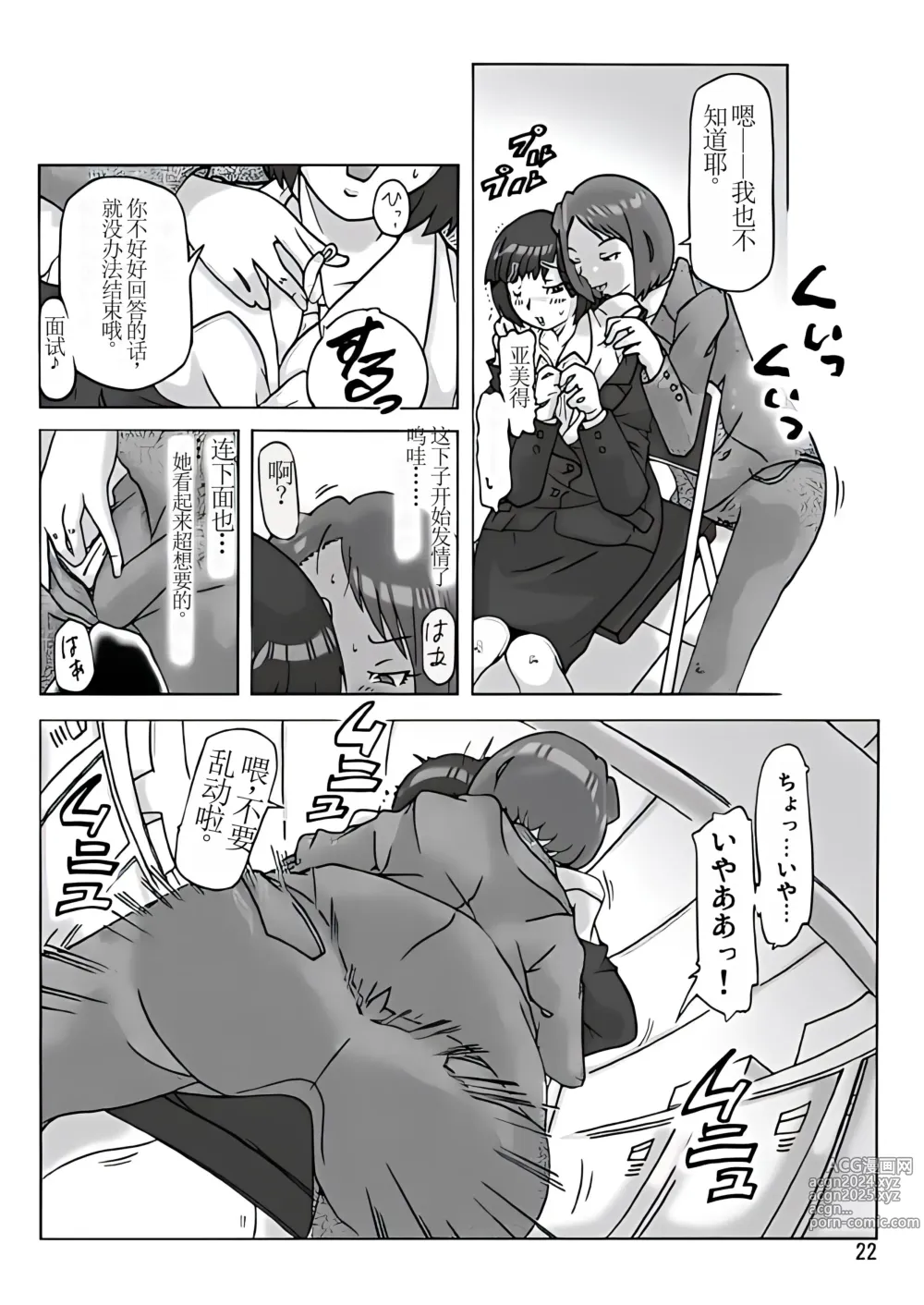 Page 23 of doujinshi Tamatama Toorigakatta Shuukatsuchuu no Joshidaisei ni Kigaete