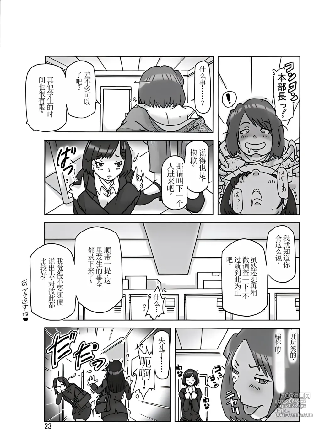 Page 24 of doujinshi Tamatama Toorigakatta Shuukatsuchuu no Joshidaisei ni Kigaete