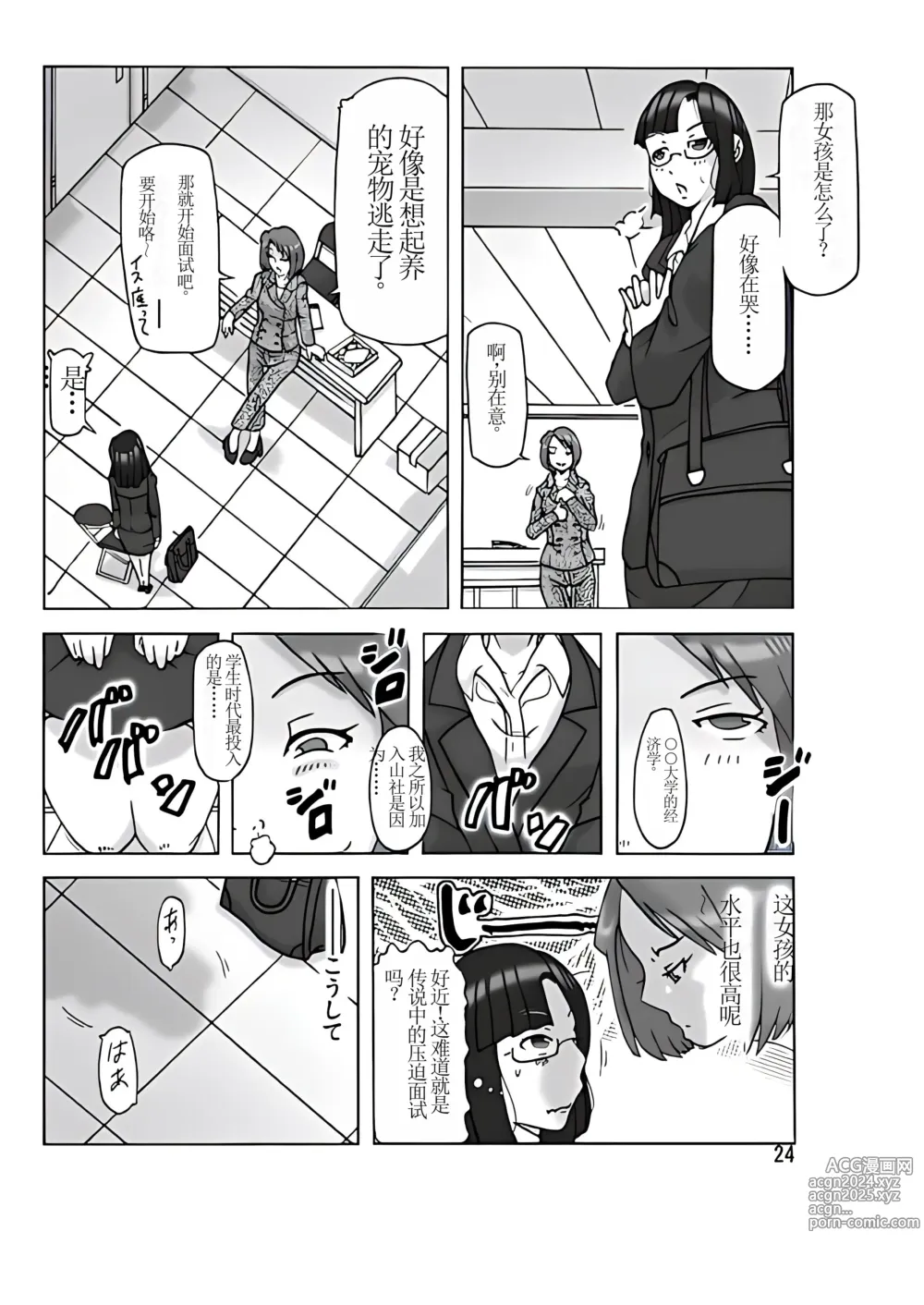 Page 25 of doujinshi Tamatama Toorigakatta Shuukatsuchuu no Joshidaisei ni Kigaete