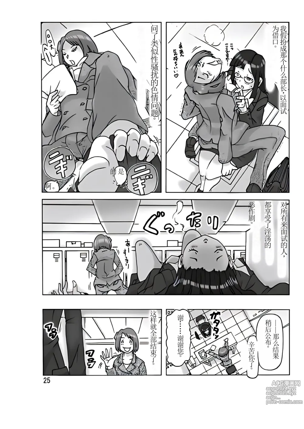 Page 26 of doujinshi Tamatama Toorigakatta Shuukatsuchuu no Joshidaisei ni Kigaete