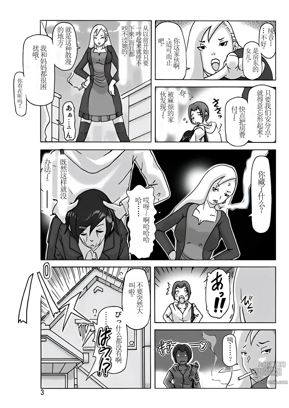 Page 4 of doujinshi Tamatama Toorigakatta Shuukatsuchuu no Joshidaisei ni Kigaete