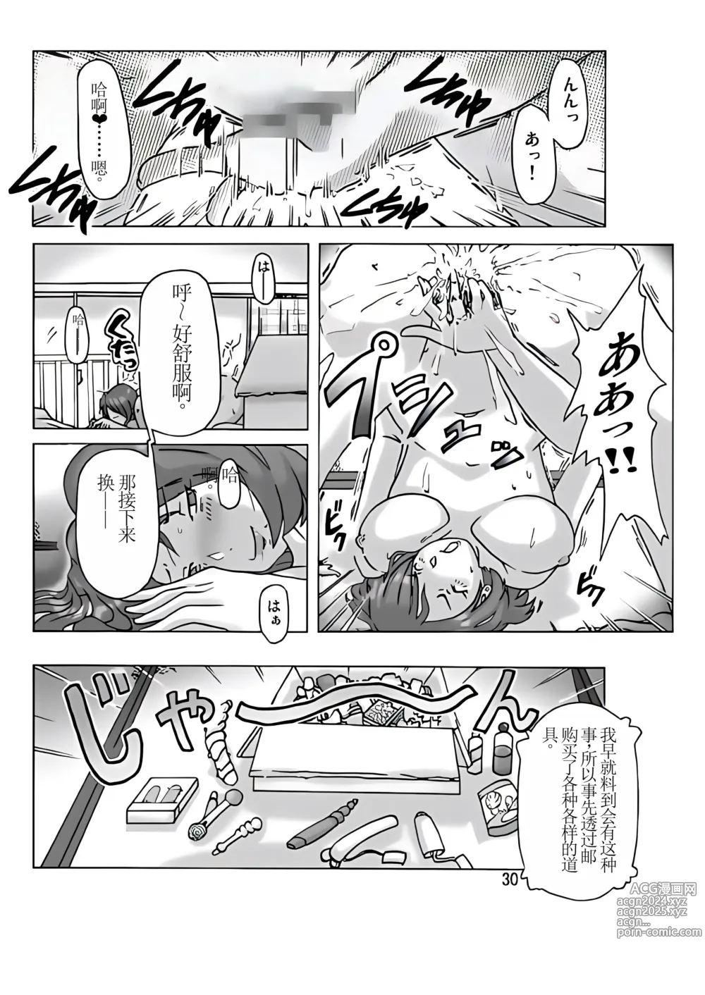 Page 31 of doujinshi Tamatama Toorigakatta Shuukatsuchuu no Joshidaisei ni Kigaete