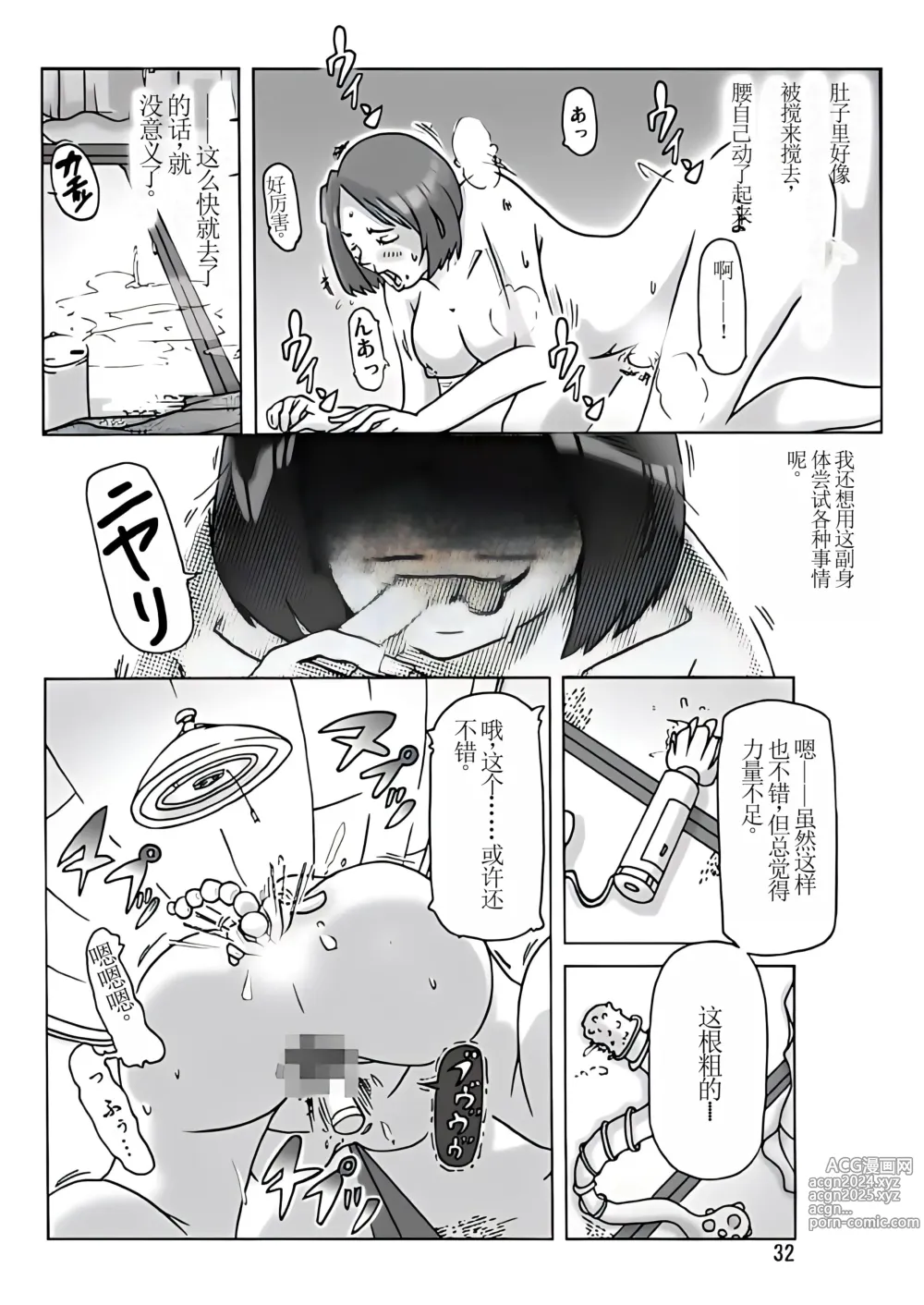 Page 33 of doujinshi Tamatama Toorigakatta Shuukatsuchuu no Joshidaisei ni Kigaete