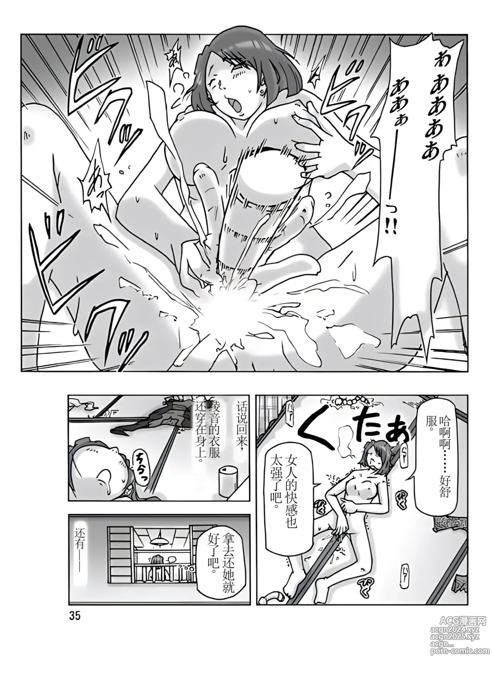 Page 36 of doujinshi Tamatama Toorigakatta Shuukatsuchuu no Joshidaisei ni Kigaete