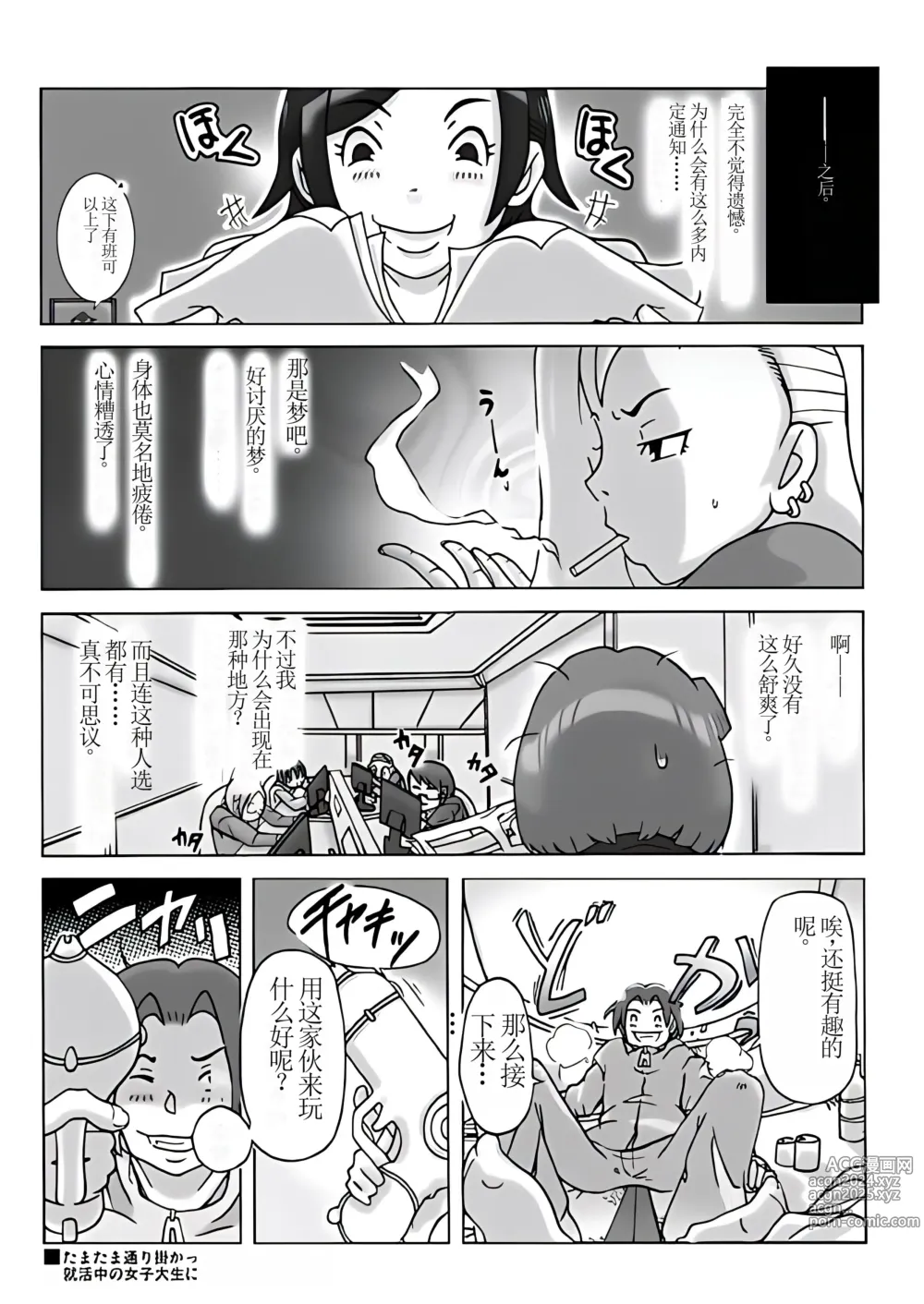 Page 38 of doujinshi Tamatama Toorigakatta Shuukatsuchuu no Joshidaisei ni Kigaete