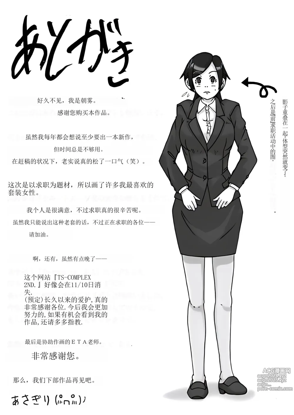 Page 39 of doujinshi Tamatama Toorigakatta Shuukatsuchuu no Joshidaisei ni Kigaete