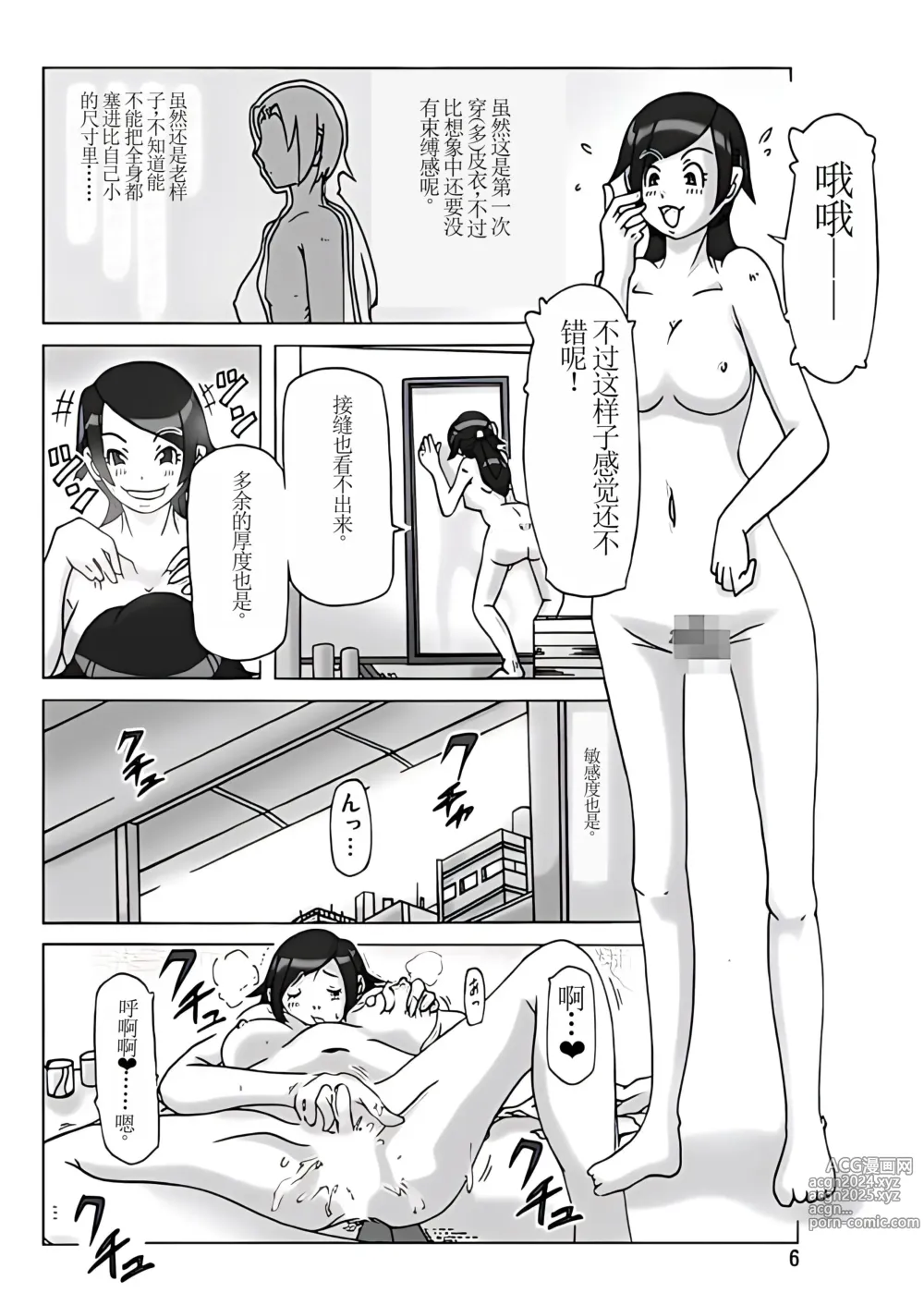 Page 7 of doujinshi Tamatama Toorigakatta Shuukatsuchuu no Joshidaisei ni Kigaete