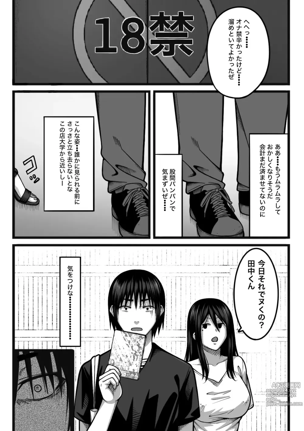 Page 6 of doujinshi Kimochi Yokereba Nandemo  Ii