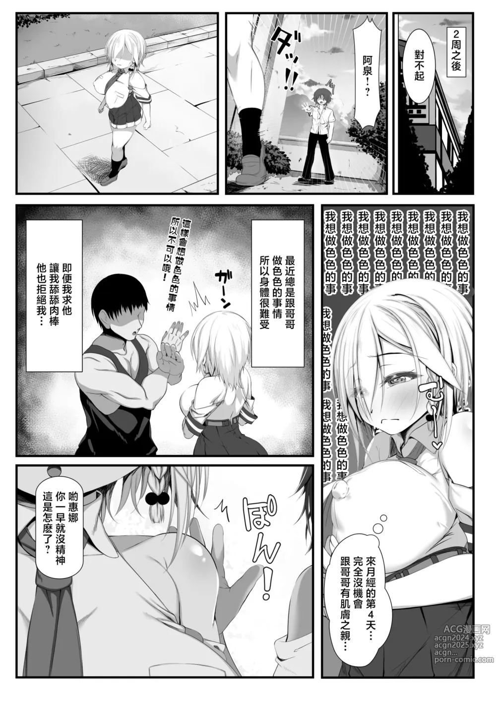 Page 38 of doujinshi 純潔的發小2