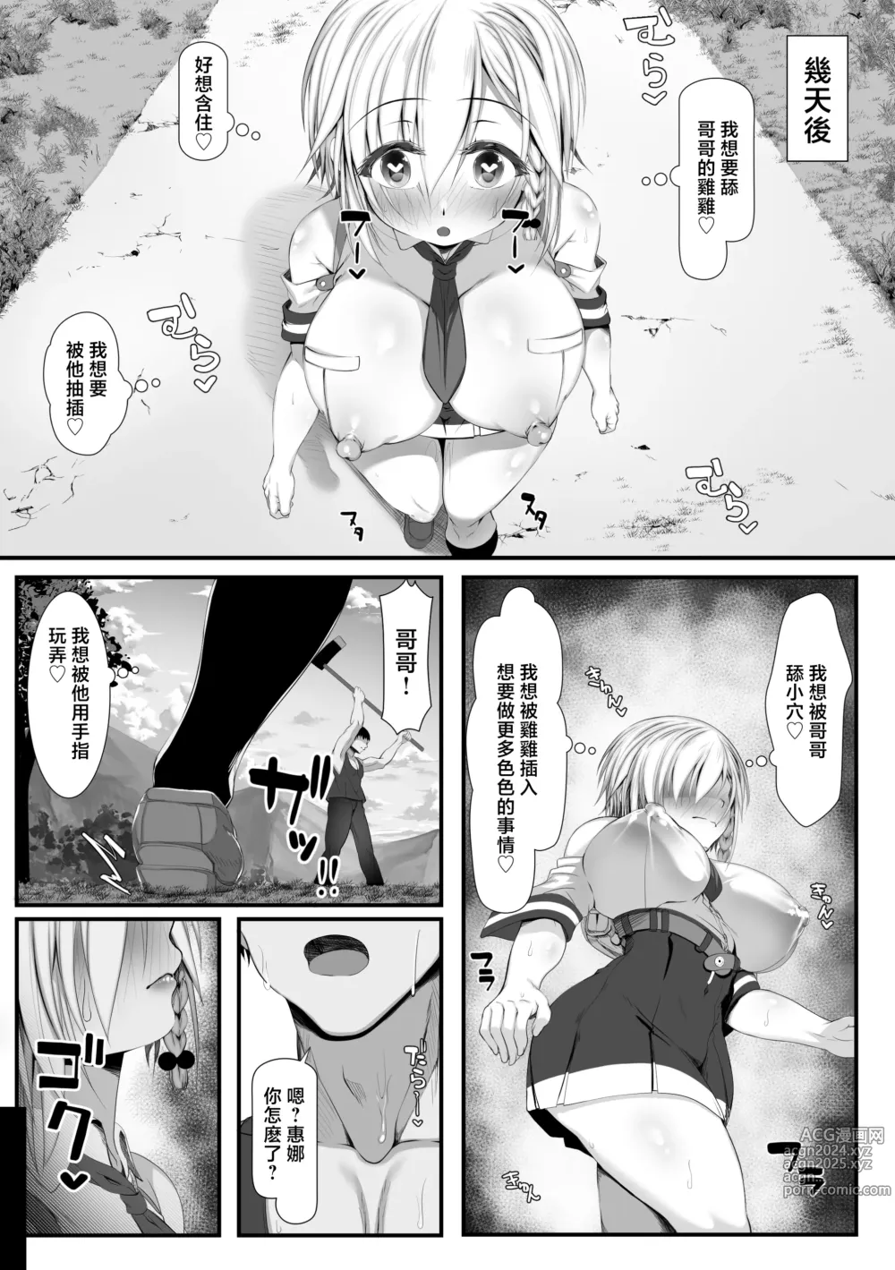 Page 40 of doujinshi 純潔的發小2