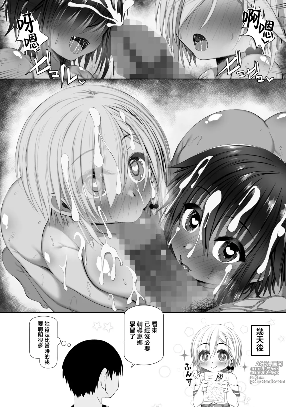 Page 57 of doujinshi 純潔的發小2