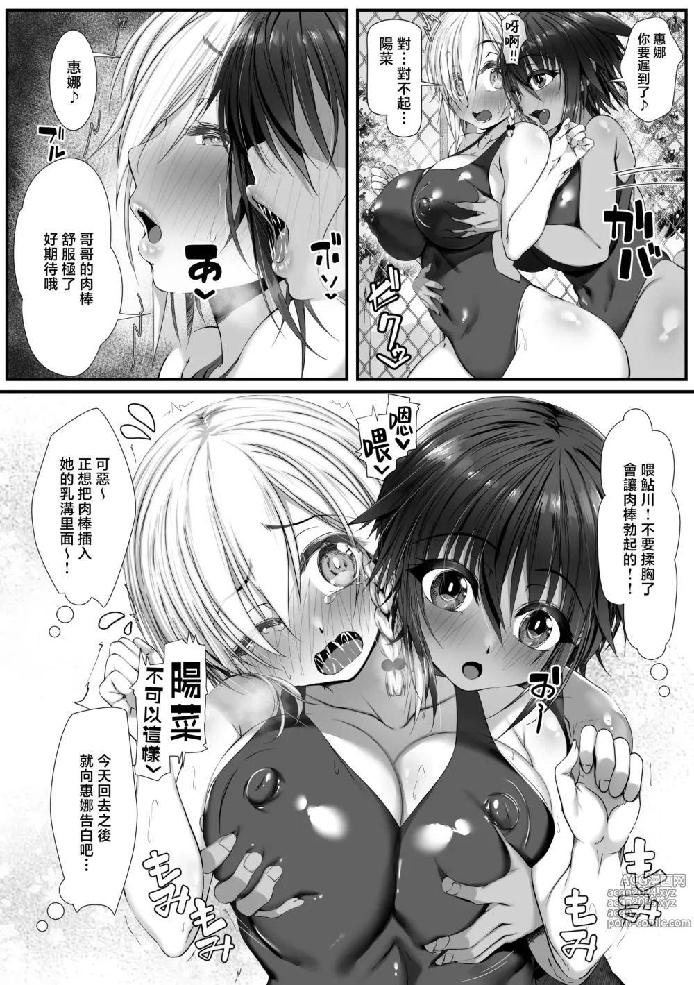 Page 7 of doujinshi 純潔的發小2