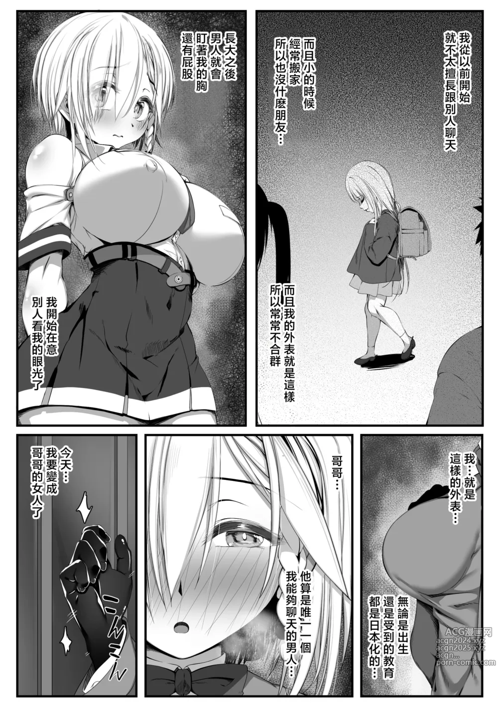 Page 9 of doujinshi 純潔的發小2