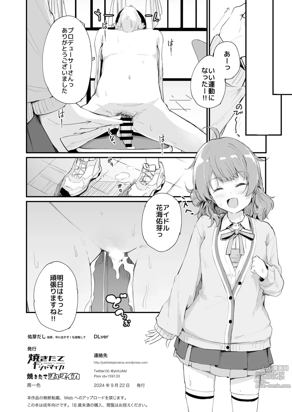 Page 17 of doujinshi Ume Dashi - Ume, Naka ni Dasu zo! na Hanashi Ryaku shite